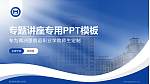 满洲里俄语职业学院专题讲座/学术交流会PPT模板下载_幻灯片封面预览图