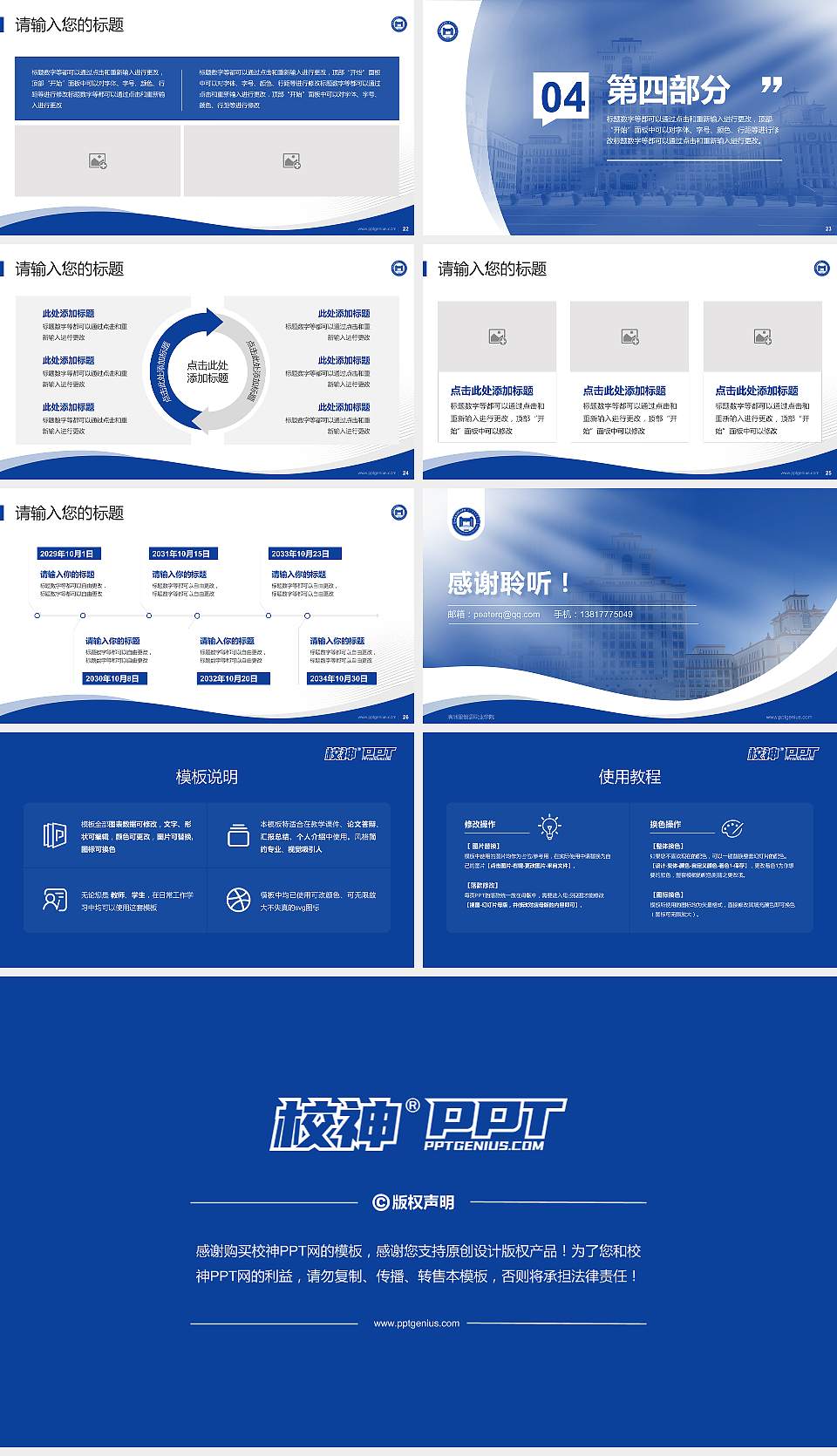 满洲里俄语职业学院专题讲座/学术交流会PPT模板下载16:9格式幻灯片预览图4