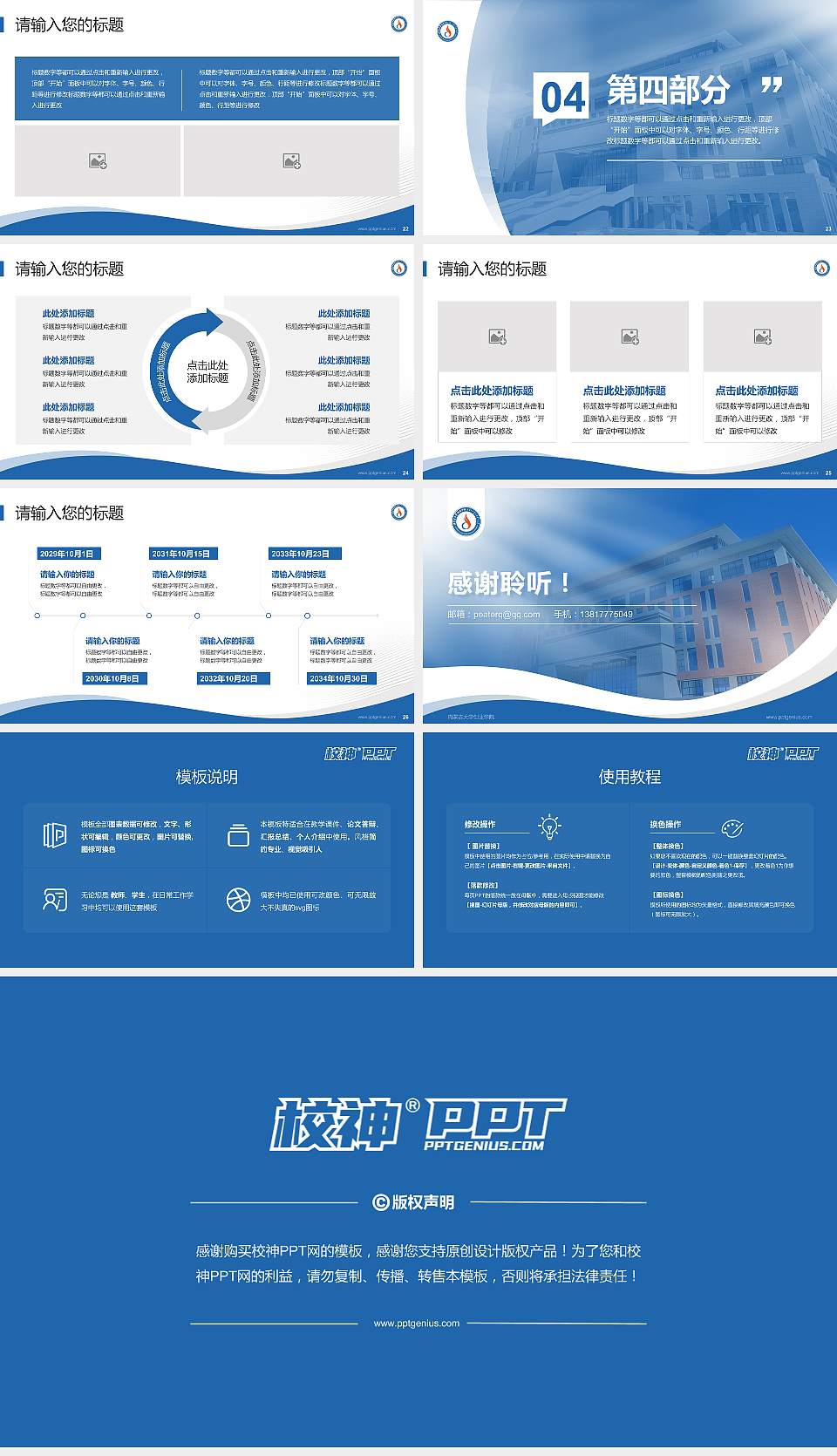 内蒙古大学创业学院专题讲座/学术交流会PPT模板下载16:9格式幻灯片预览图4
