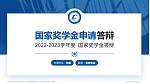 内蒙古电子信息职业技术学院专用国家奖学金答辩PPT模板_幻灯片封面预览图