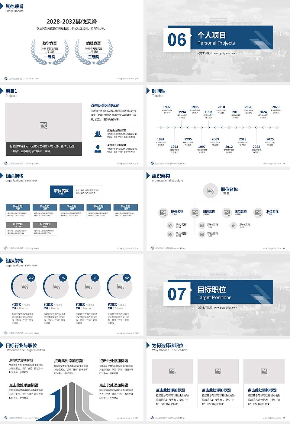 包头职业技术学院教师/学生通用个人简历PPT模板下载16:9格式幻灯片预览图4