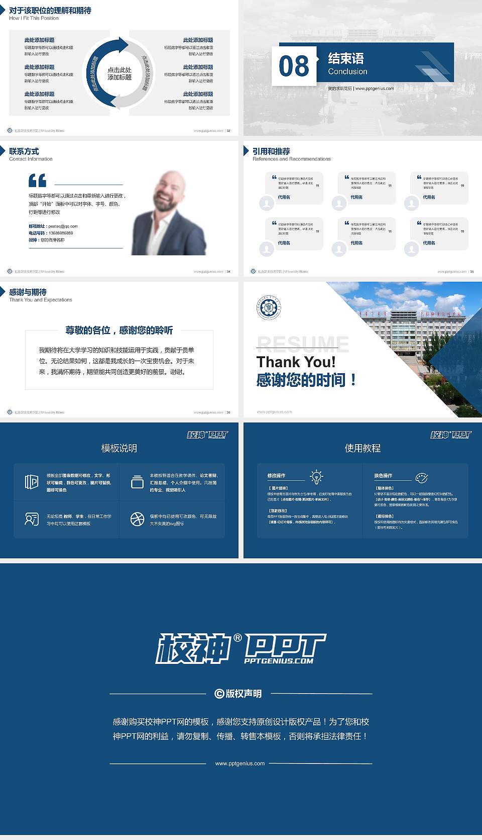 包头职业技术学院教师/学生通用个人简历PPT模板下载16:9格式幻灯片预览图5