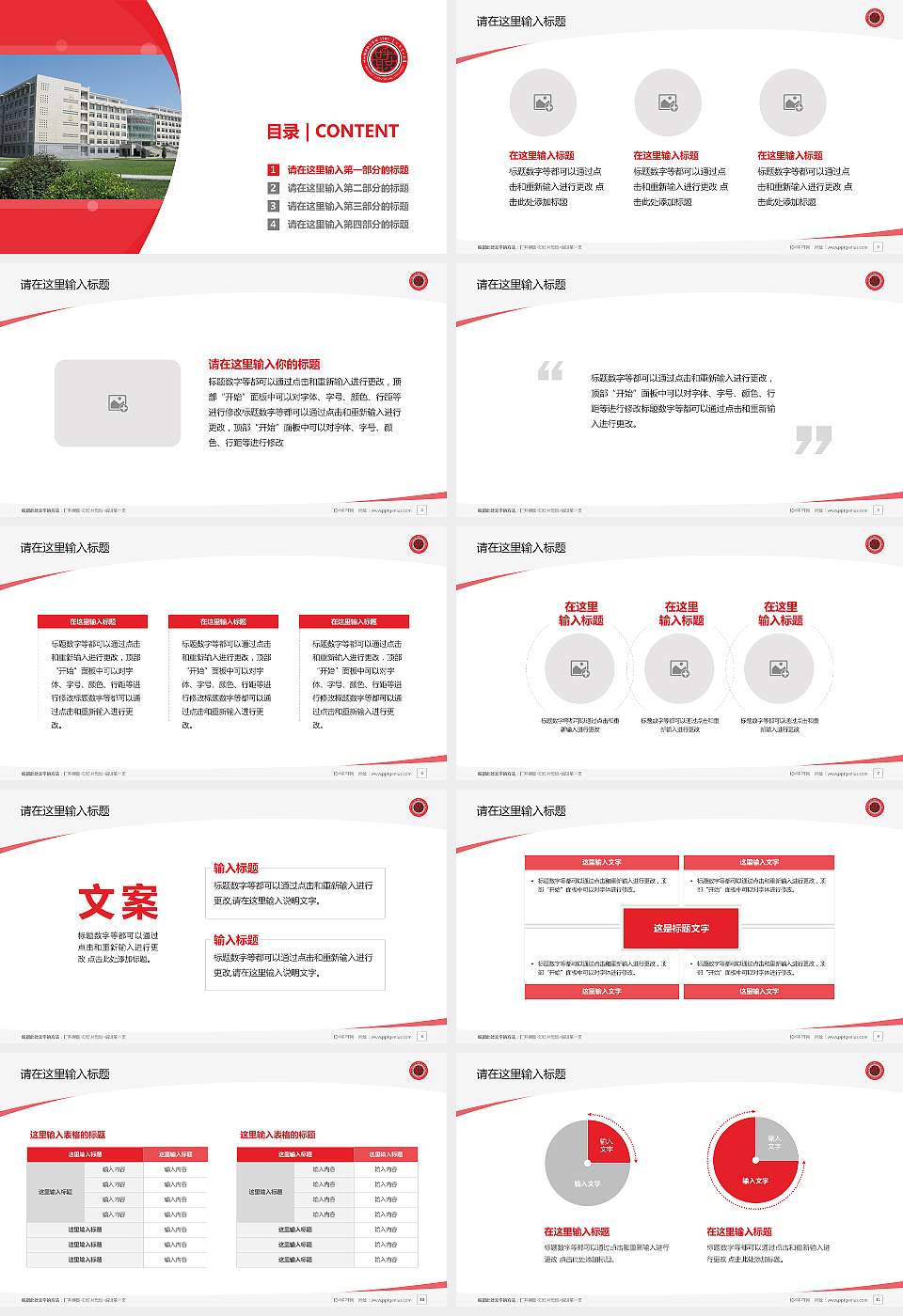 呼和浩特职业学院毕业论文答辩PPT模板下载16:9格式幻灯片预览图2