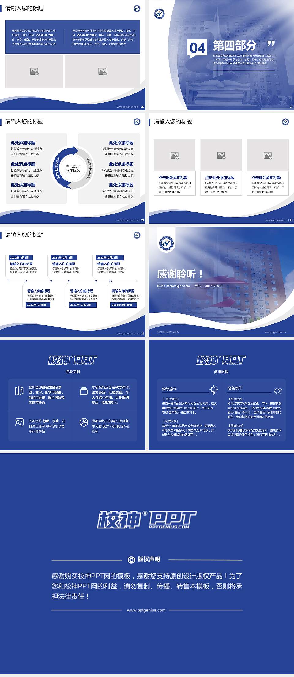 阿拉善职业技术学院专题讲座/学术交流会PPT模板下载4:3格式幻灯片预览图4