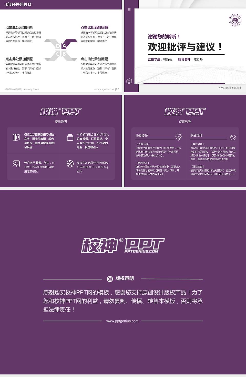 兴安职业技术学院硕士研究生/本科生毕业论文答辩/开题报告通用PPT模板下载4:3格式幻灯片预览图5