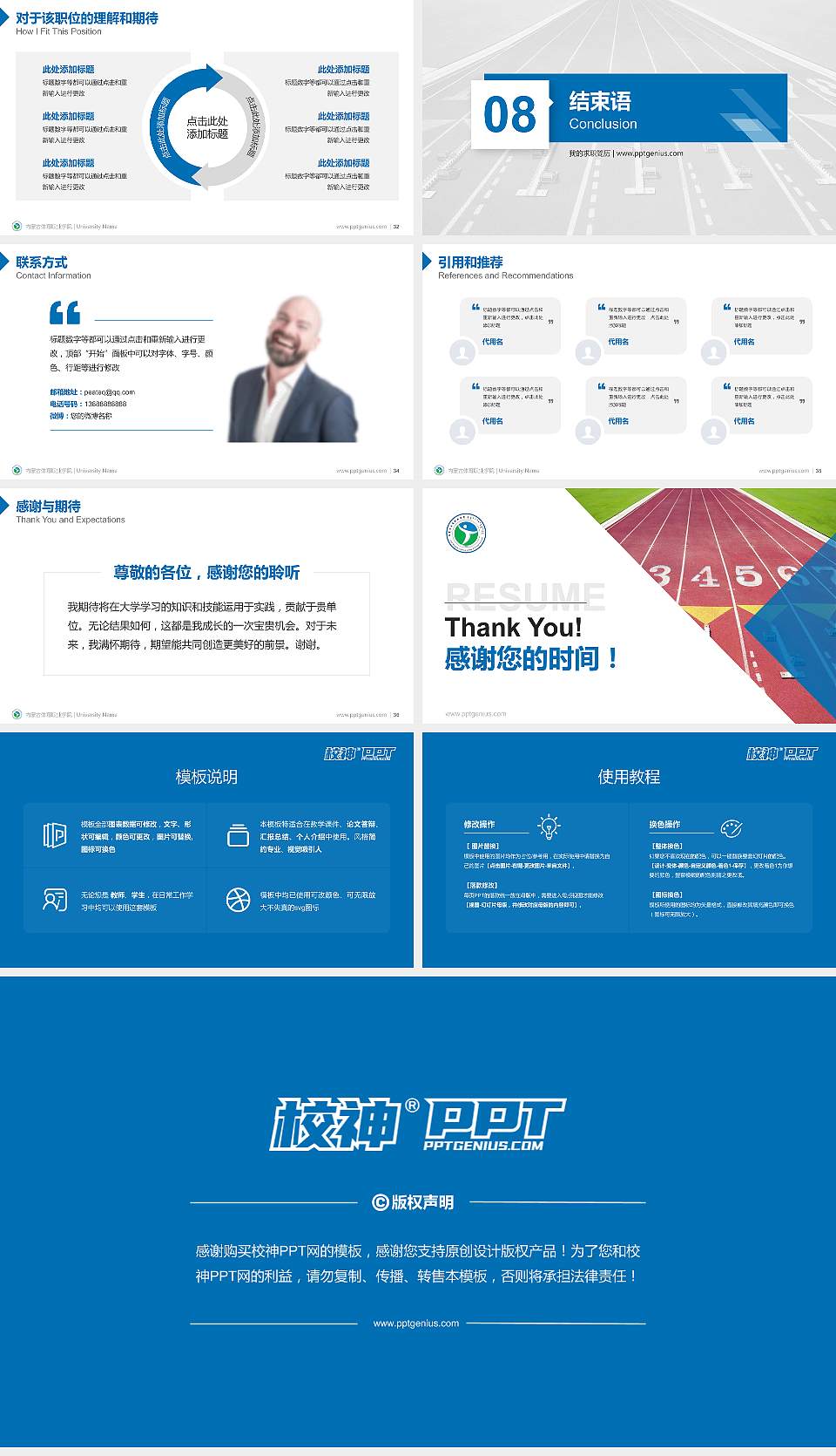 内蒙古体育职业学院教师/学生通用个人简历PPT模板下载16:9格式幻灯片预览图5