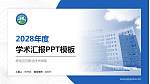 呼伦贝尔职业技术学院学术汇报/学术交流研讨会通用PPT模板下载_幻灯片封面预览图