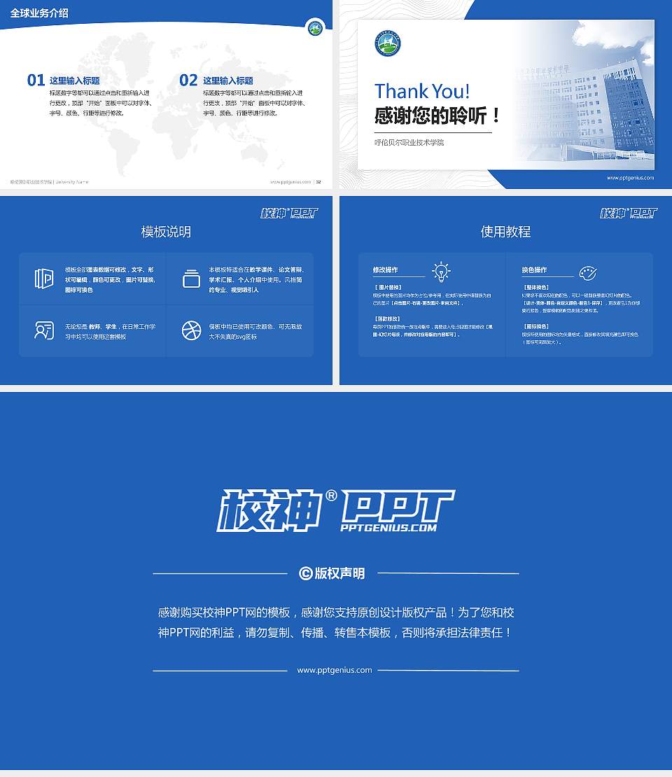 呼伦贝尔职业技术学院学术汇报/学术交流研讨会通用PPT模板下载16:9格式幻灯片预览图5