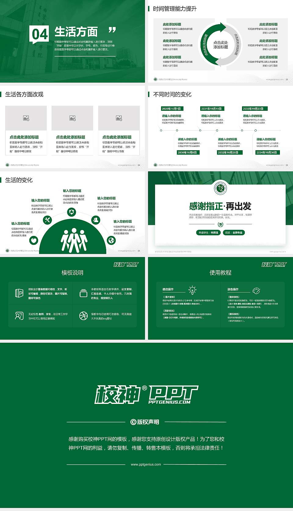内蒙古艺术学院专用国家奖学金答辩PPT模板16:9格式幻灯片预览图4