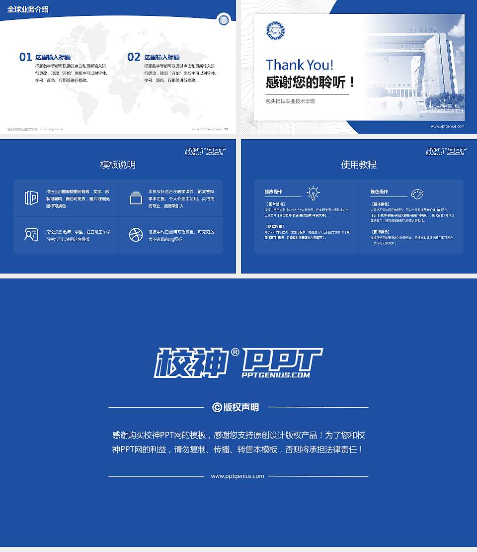 包头钢铁职业技术学院学术汇报/学术交流研讨会通用PPT模板下载16:9格式幻灯片预览图5