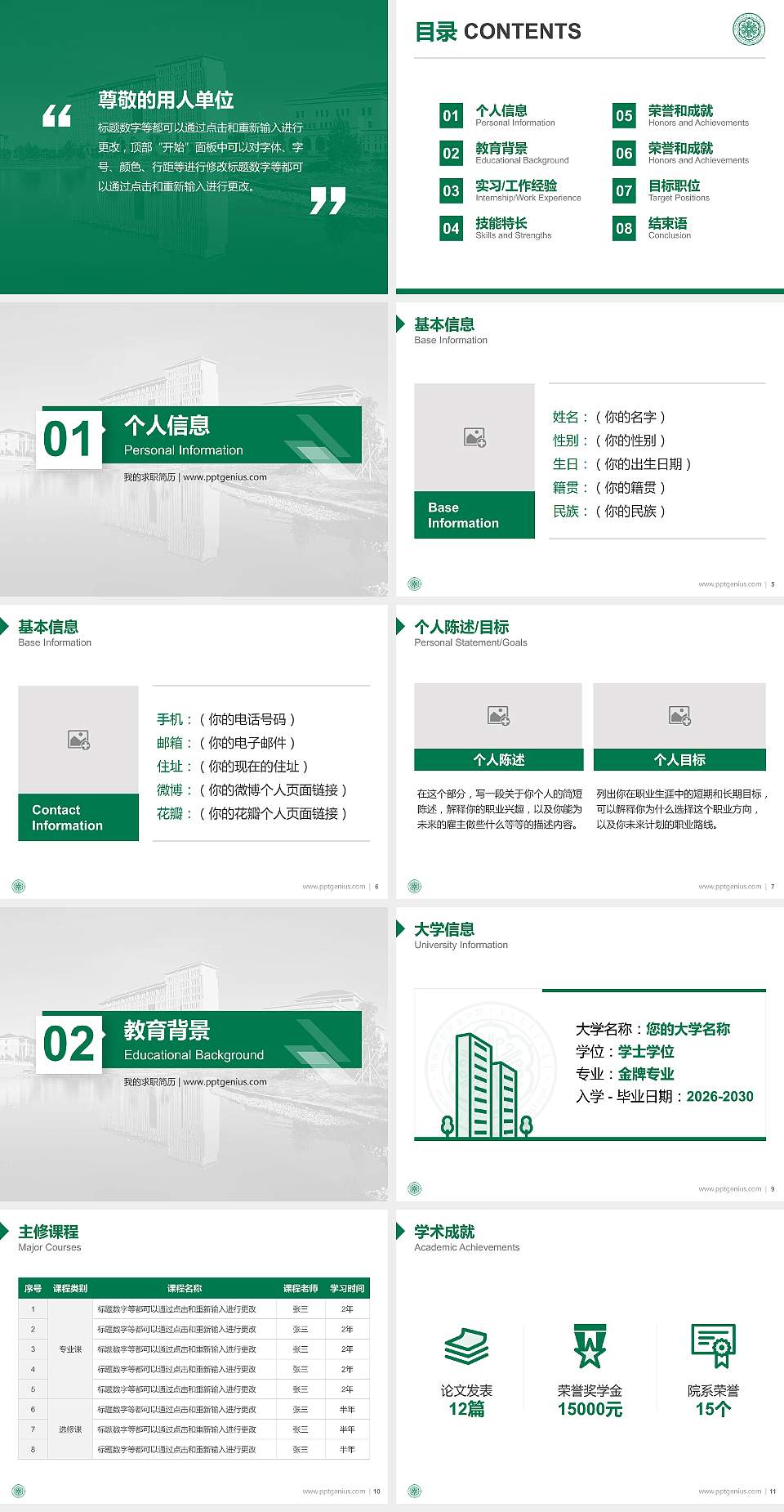 锡林郭勒职业学院教师/学生通用个人简历PPT模板下载4:3格式幻灯片预览图2
