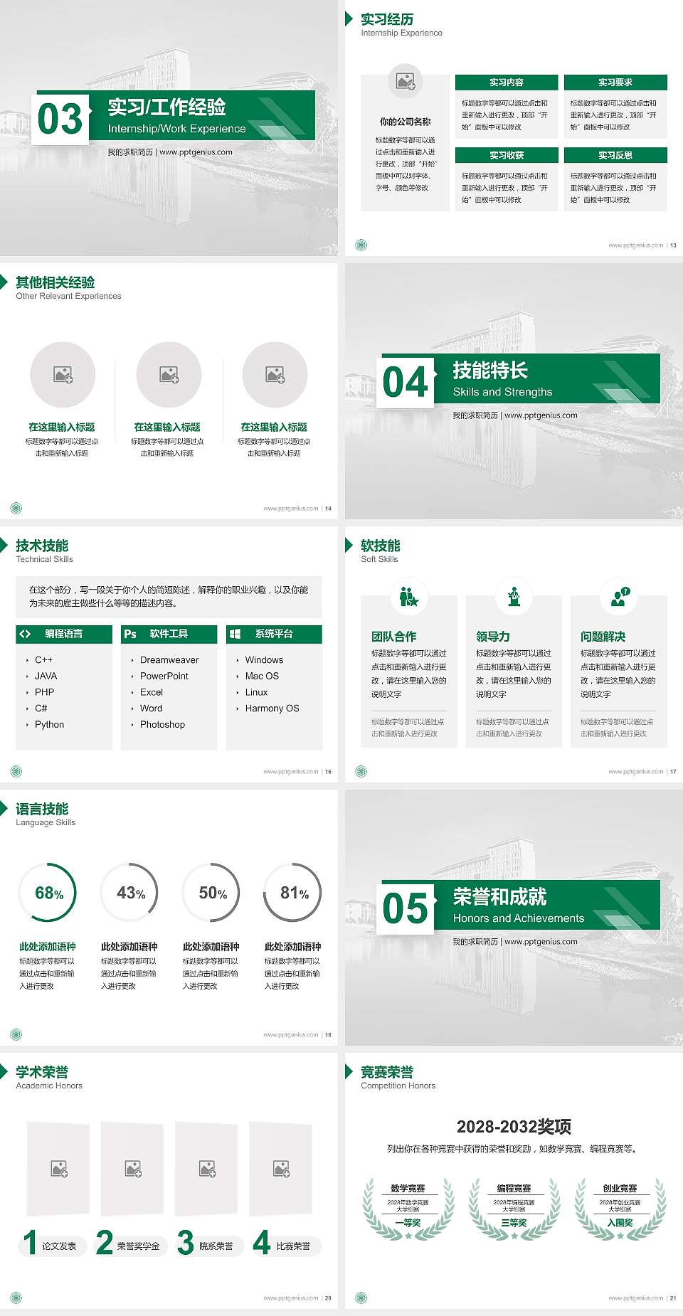 锡林郭勒职业学院教师/学生通用个人简历PPT模板下载4:3格式幻灯片预览图3