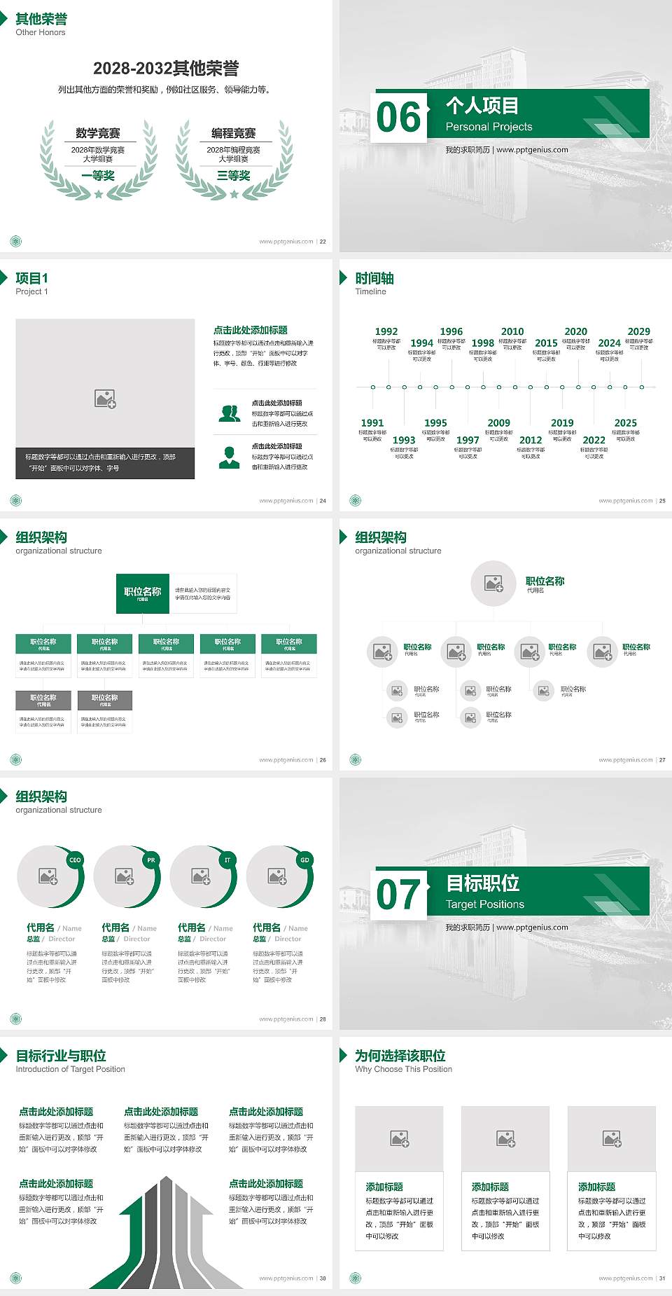 锡林郭勒职业学院教师/学生通用个人简历PPT模板下载4:3格式幻灯片预览图4