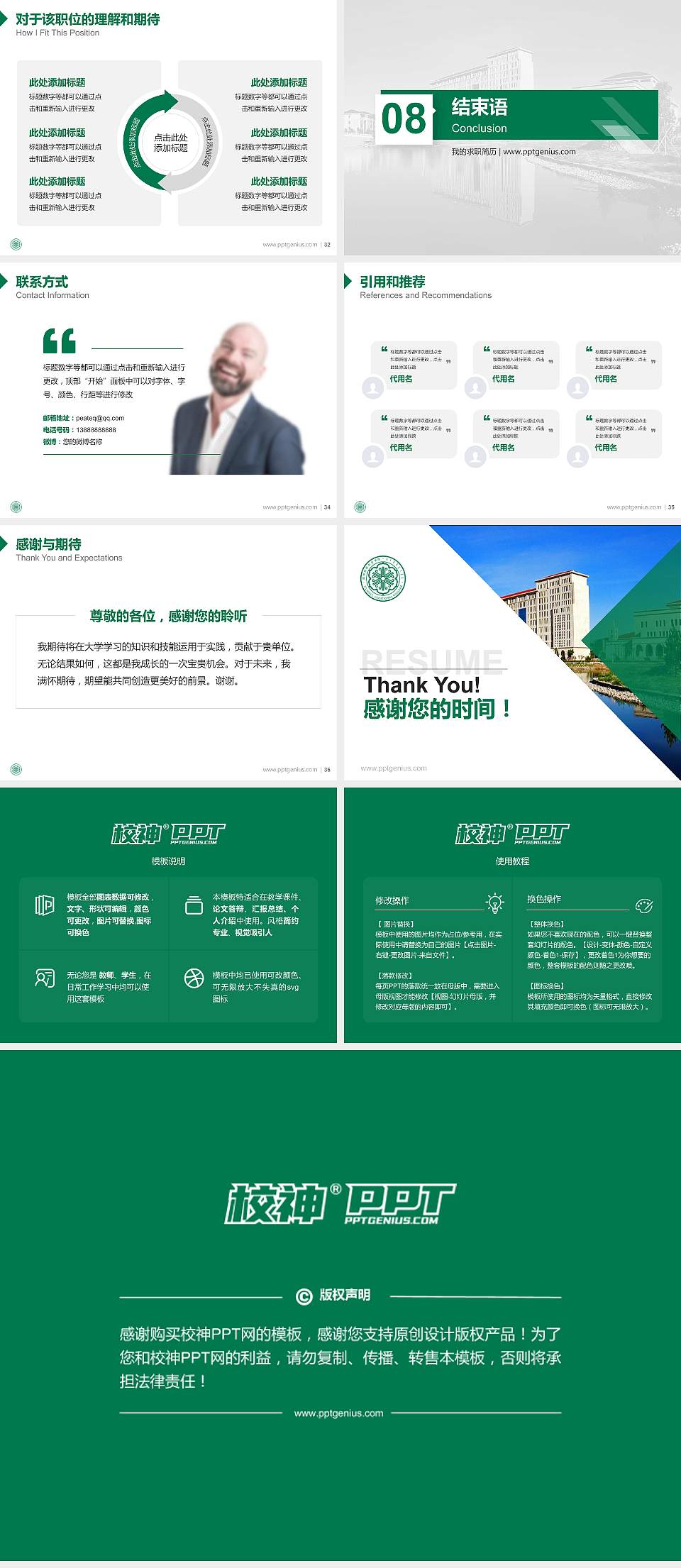 锡林郭勒职业学院教师/学生通用个人简历PPT模板下载4:3格式幻灯片预览图5