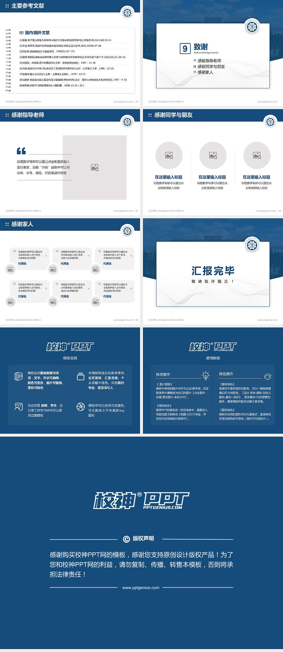包头职业技术学院论文答辩标准PPT模板4:3格式幻灯片预览图7