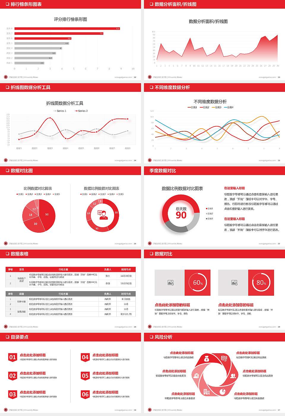 呼和浩特职业学院PPT模板下载16:9格式幻灯片预览图4