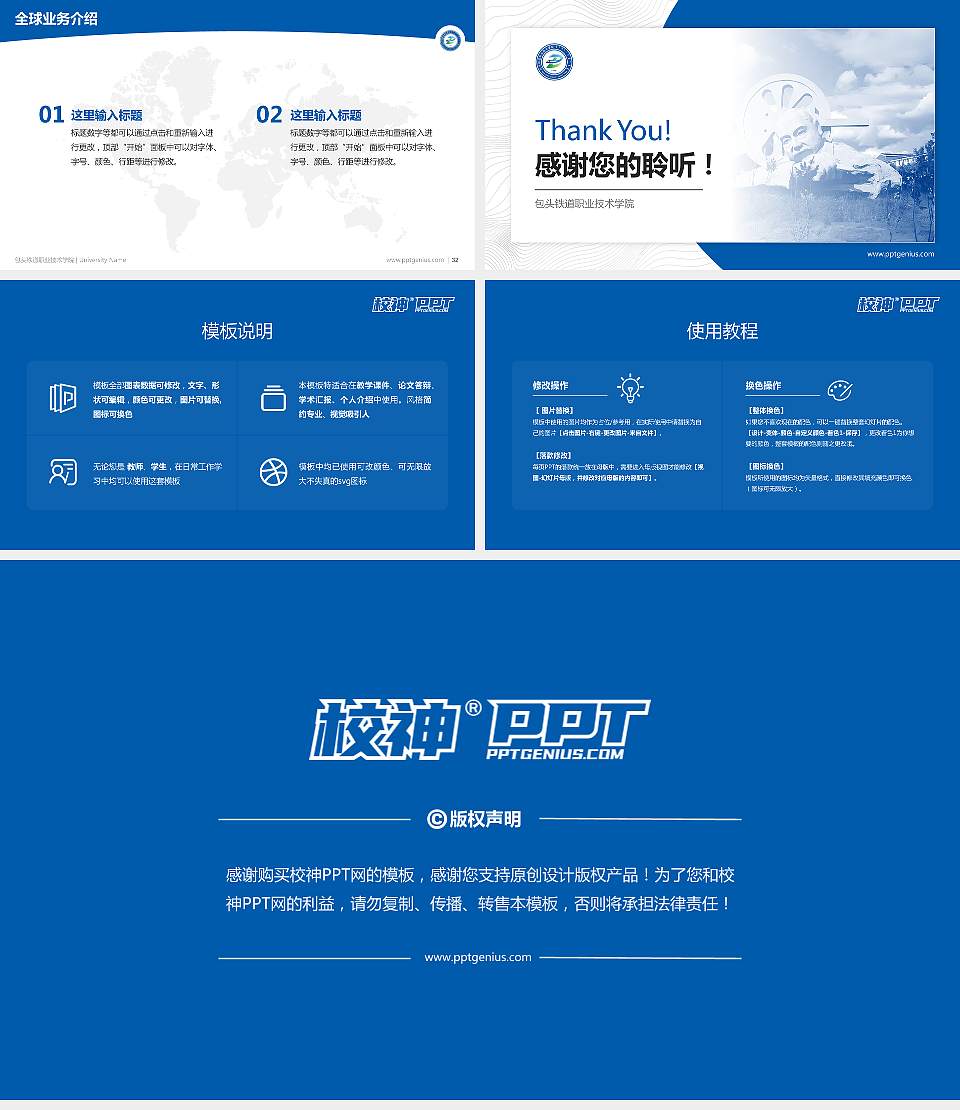 包头铁道职业技术学院学术汇报/学术交流研讨会通用PPT模板下载16:9格式幻灯片预览图5