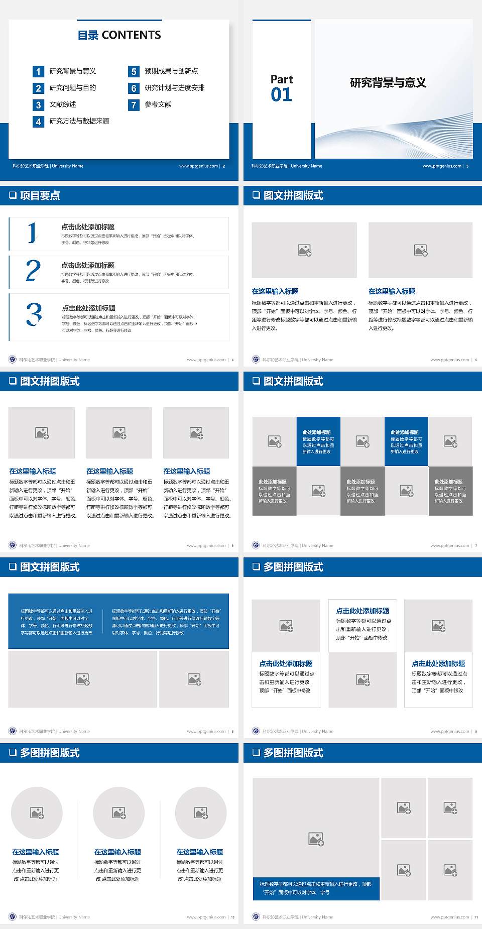 科尔沁艺术职业学院PPT模板下载4:3格式幻灯片预览图2