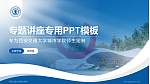 西安交通大学城市学院专题讲座/学术交流会PPT模板下载_幻灯片封面预览图