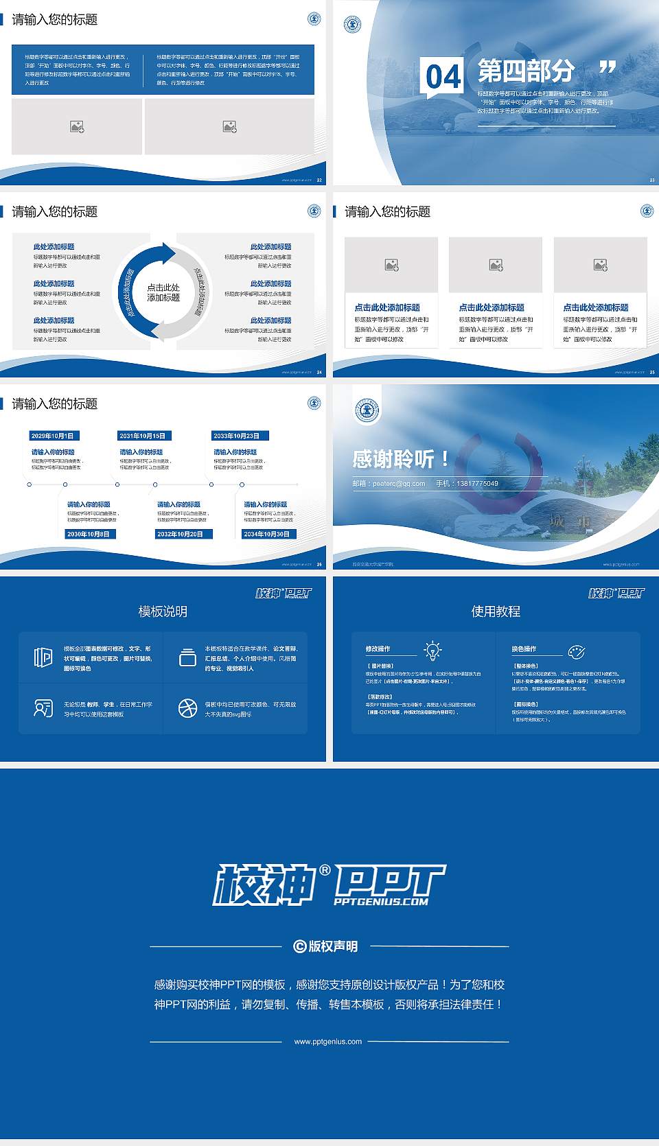 西安交通大学城市学院专题讲座/学术交流会PPT模板下载16:9格式幻灯片预览图4