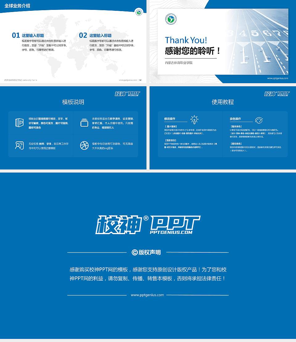 内蒙古体育职业学院学术汇报/学术交流研讨会通用PPT模板下载16:9格式幻灯片预览图5
