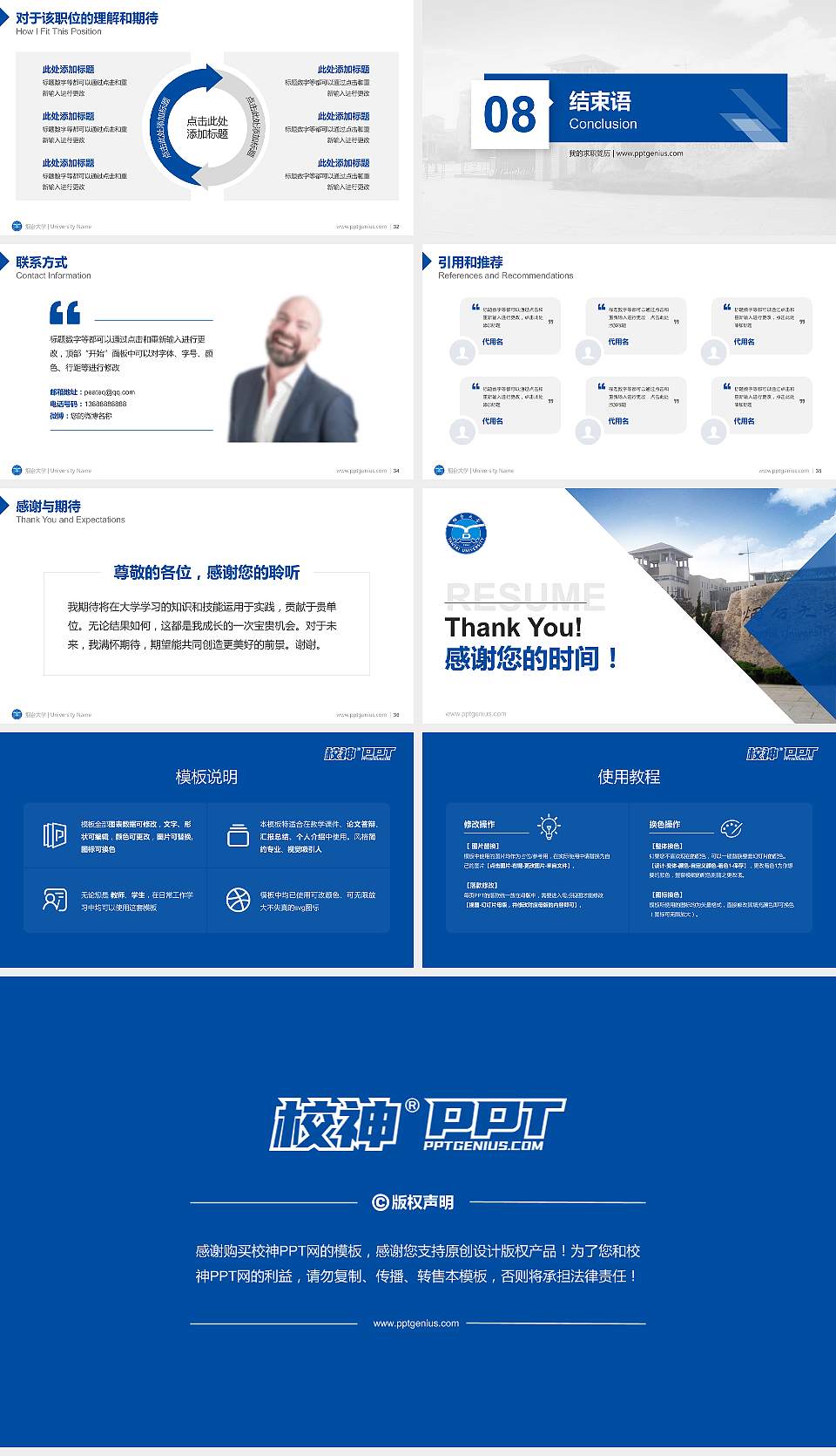 烟台大学教师/学生通用个人简历PPT模板下载16:9格式幻灯片预览图5