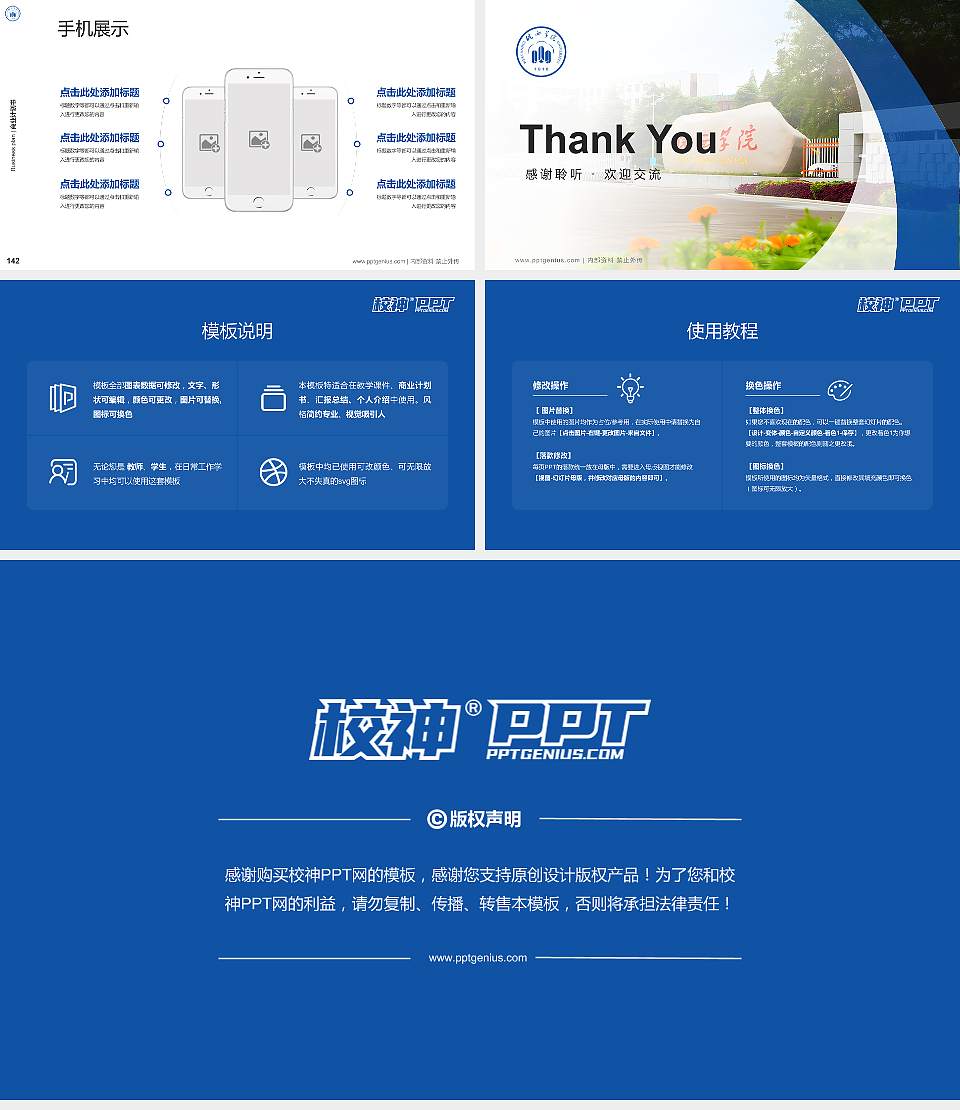 皖西学院专用全国大学生互联网+创新创业大赛计划书/路演/网评PPT模板16:9格式幻灯片预览图16