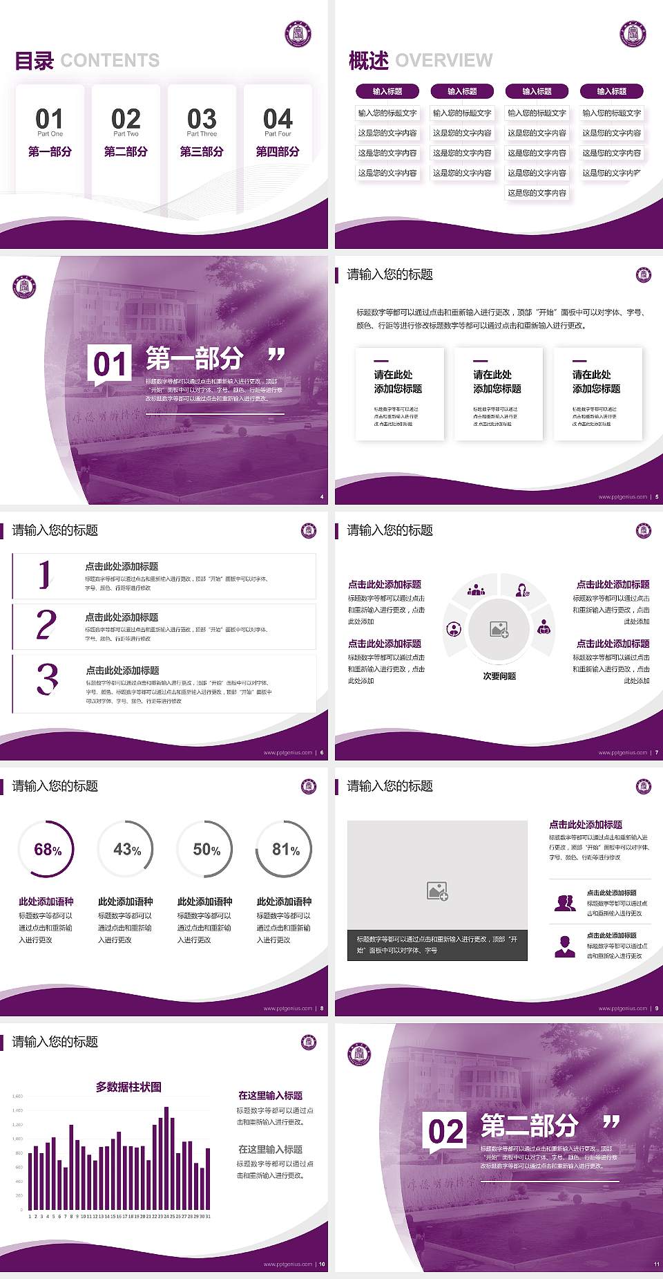 白城师范学院专题讲座/学术交流会PPT模板下载4:3格式幻灯片预览图2