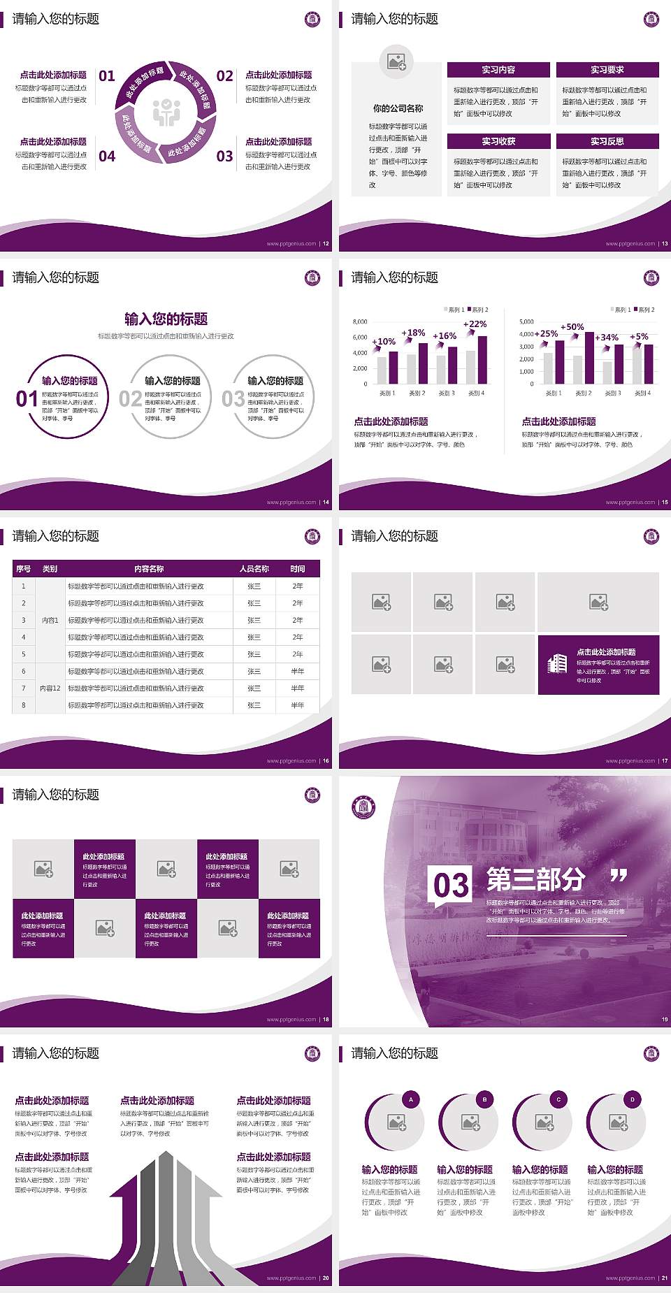 白城师范学院专题讲座/学术交流会PPT模板下载4:3格式幻灯片预览图3