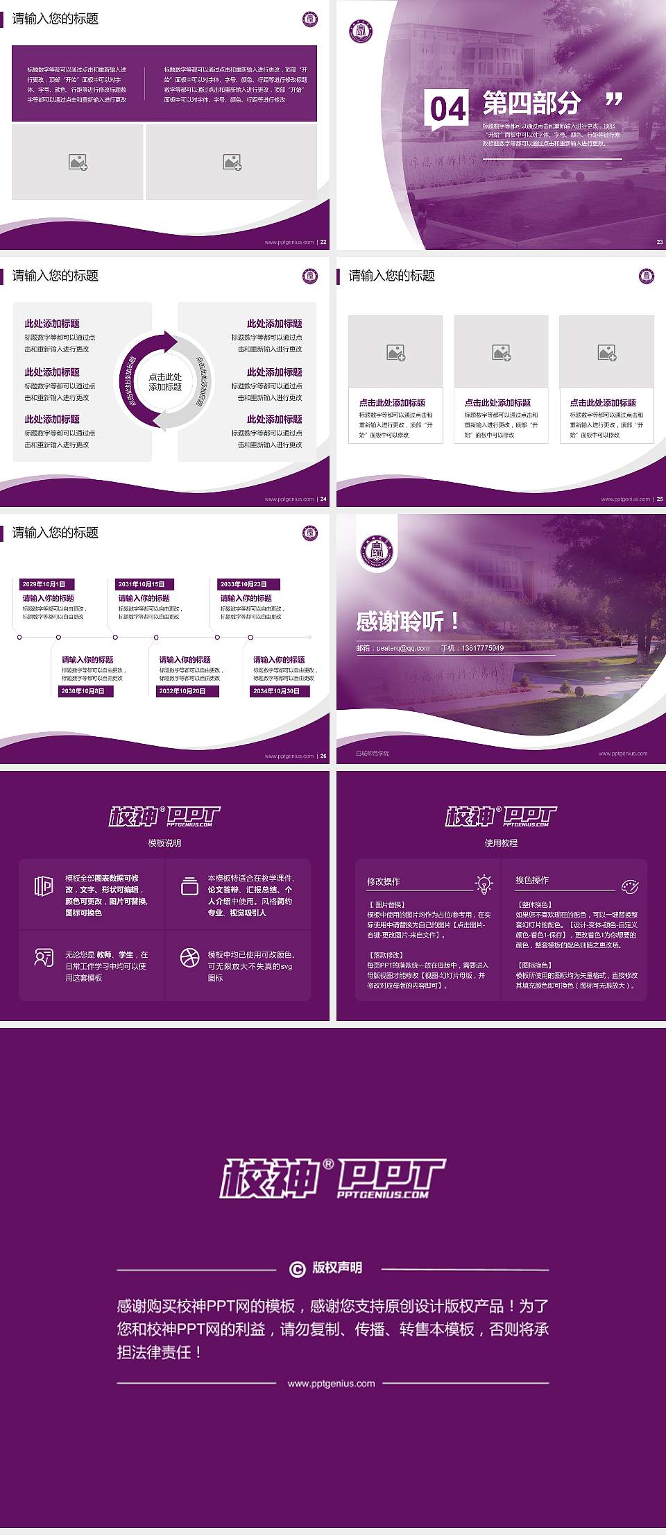 白城师范学院专题讲座/学术交流会PPT模板下载4:3格式幻灯片预览图4