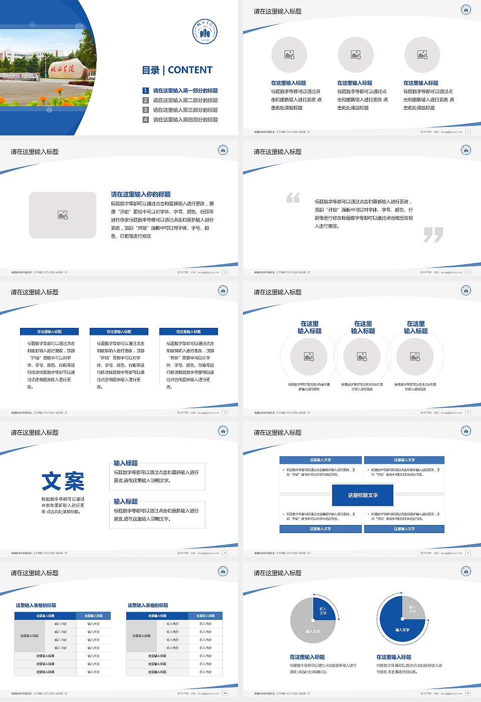 皖西学院毕业论文答辩PPT模板下载16:9格式幻灯片预览图2