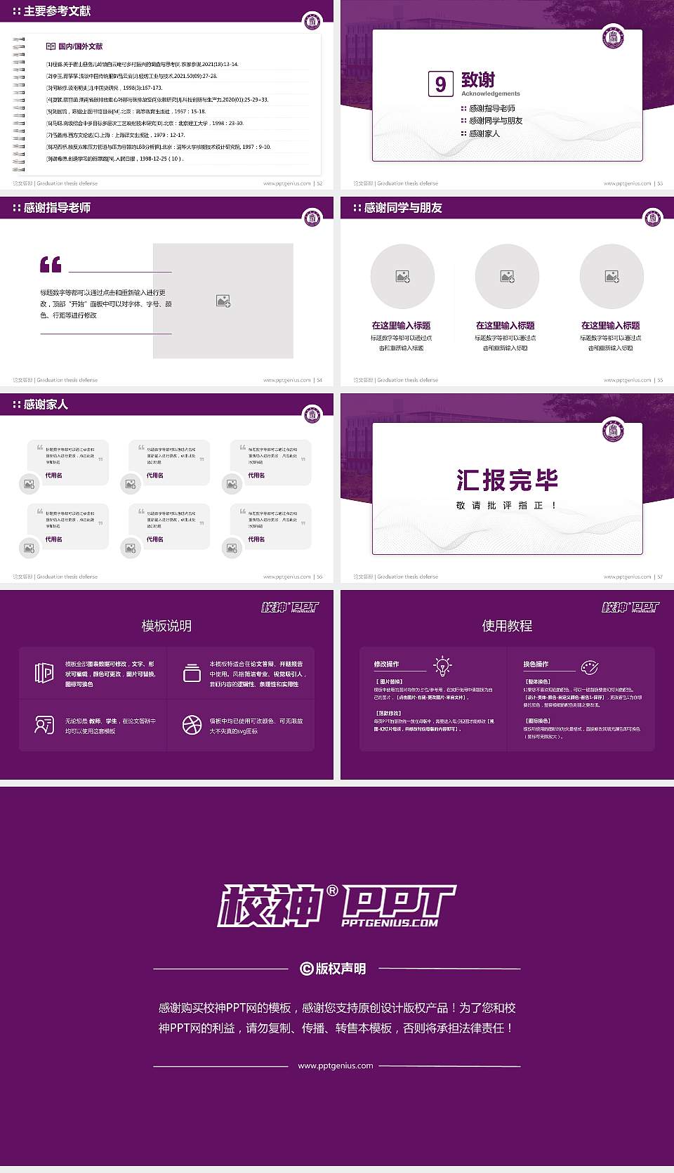 白城师范学院论文答辩标准PPT模板16:9格式幻灯片预览图7