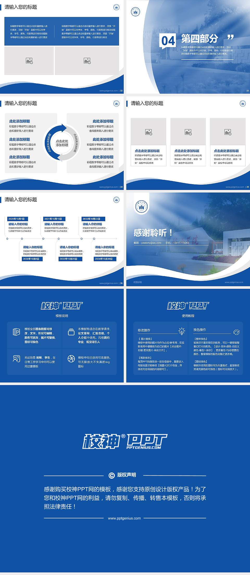 皖西学院专题讲座/学术交流会PPT模板下载4:3格式幻灯片预览图4
