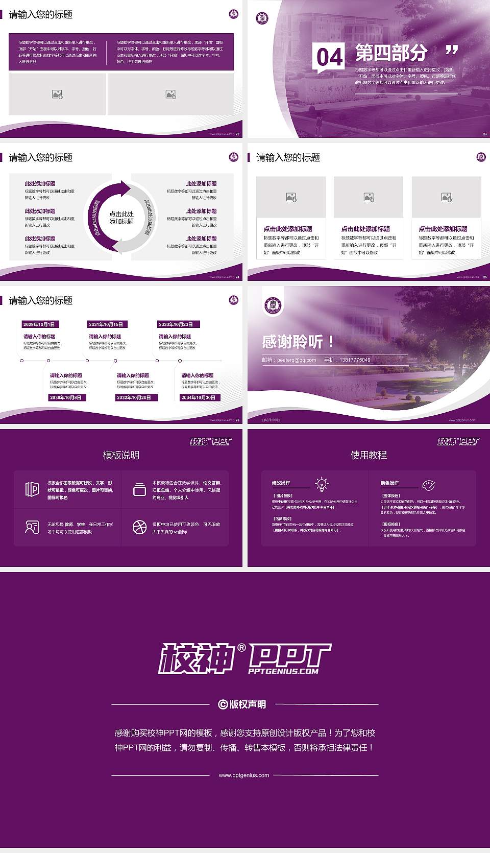 白城师范学院专题讲座/学术交流会PPT模板下载16:9格式幻灯片预览图4