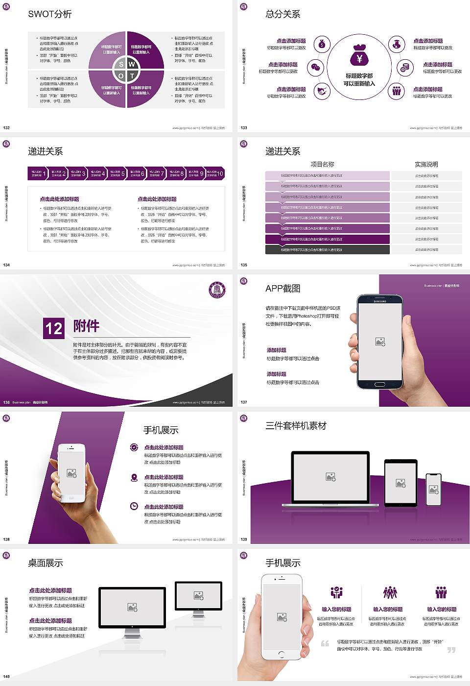 白城师范学院专用全国大学生互联网+创新创业大赛计划书/路演/网评PPT模板16:9格式幻灯片预览图15