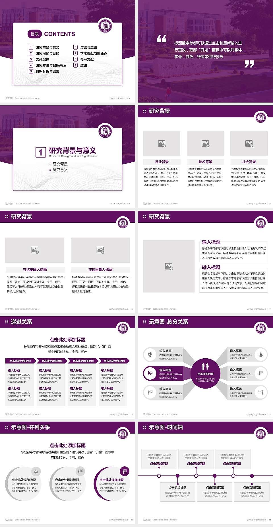 白城师范学院论文答辩标准PPT模板4:3格式幻灯片预览图2