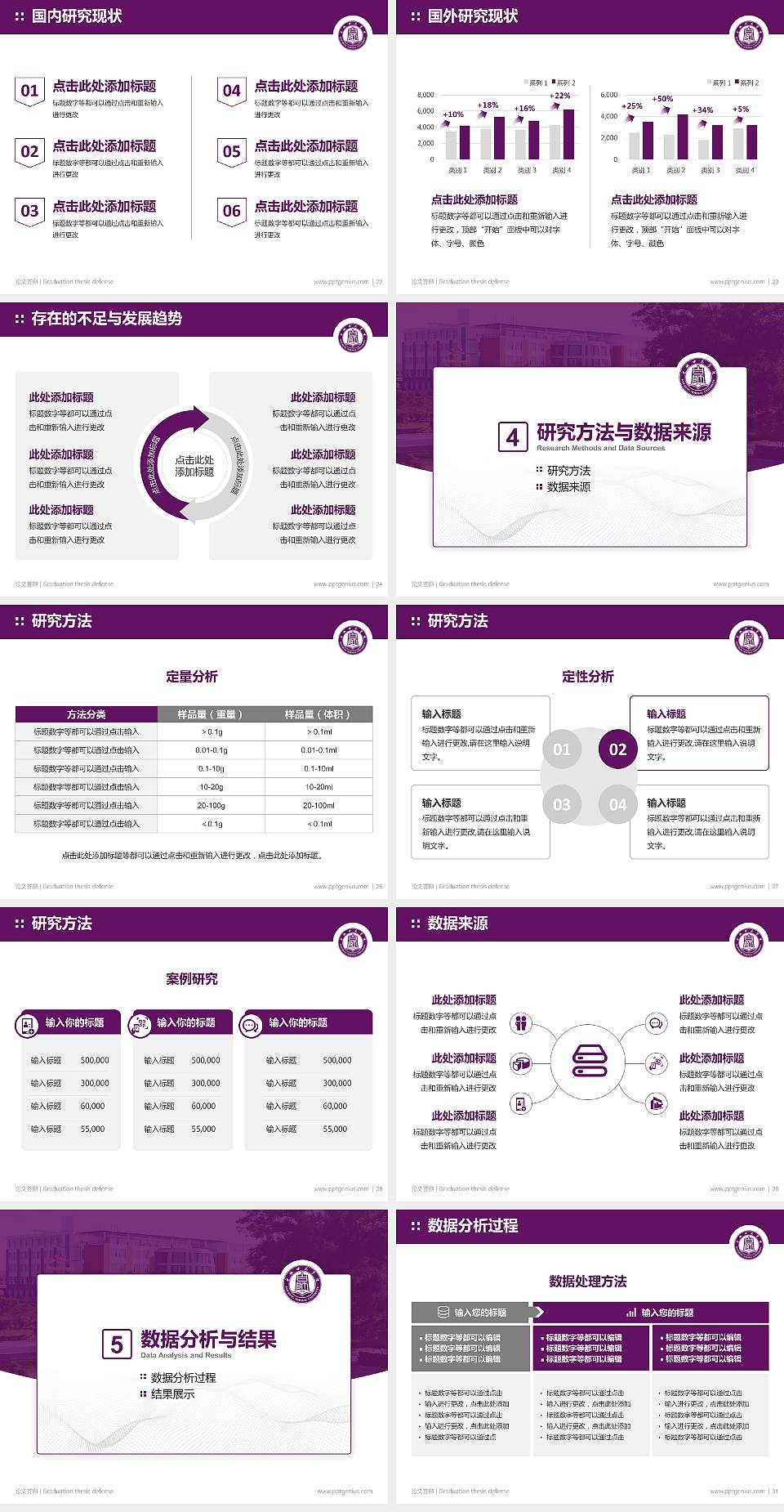 白城师范学院论文答辩标准PPT模板4:3格式幻灯片预览图4