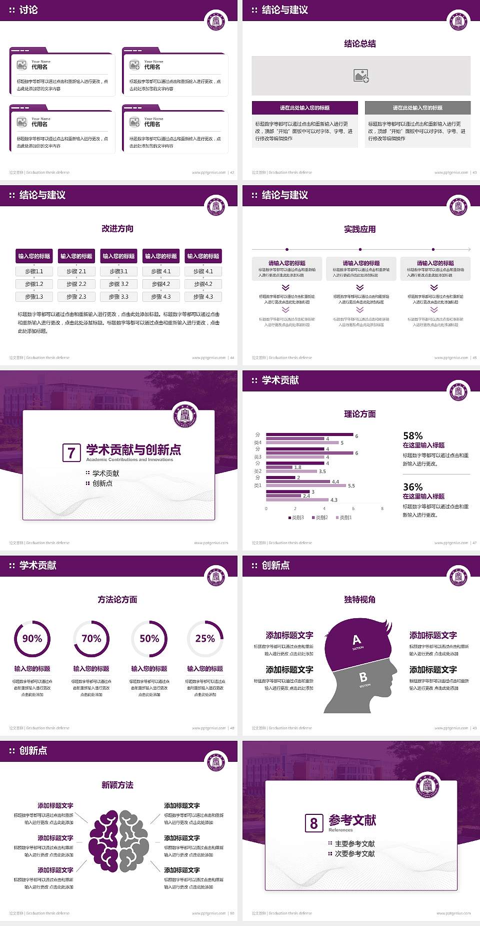 白城师范学院论文答辩标准PPT模板4:3格式幻灯片预览图6