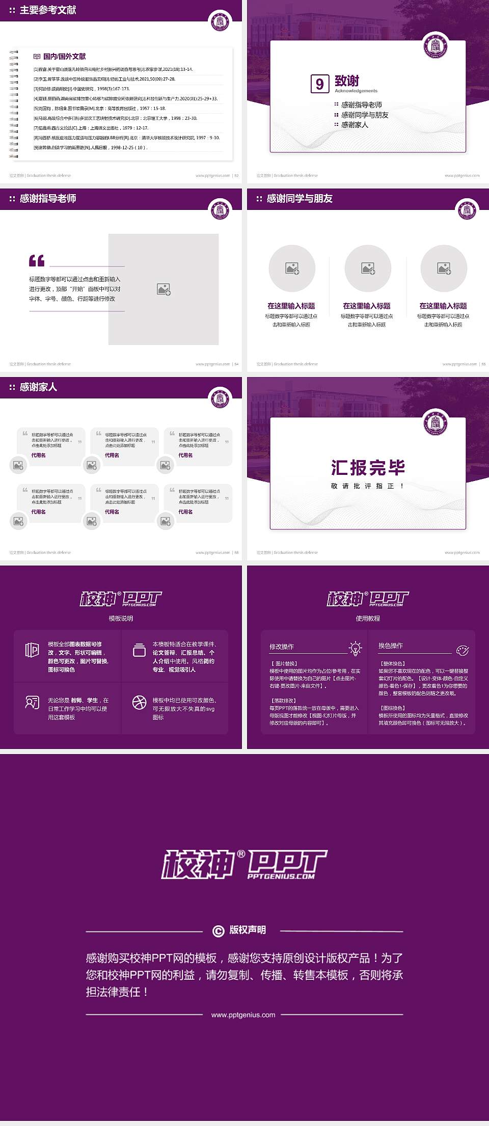 白城师范学院论文答辩标准PPT模板4:3格式幻灯片预览图7