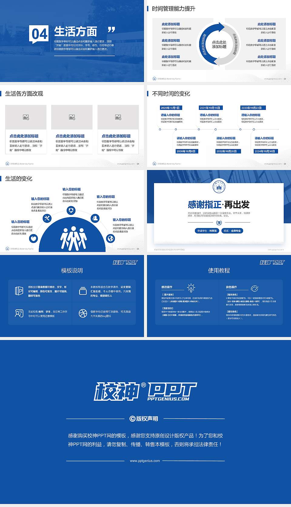 皖西学院专用国家奖学金答辩PPT模板16:9格式幻灯片预览图4