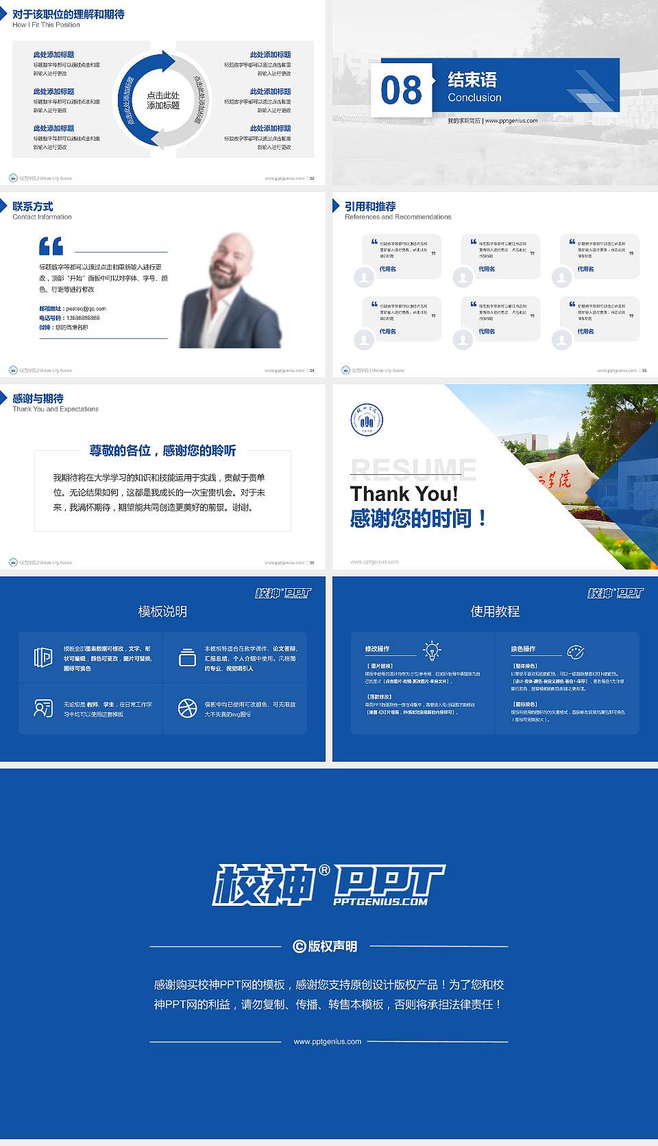 皖西学院教师/学生通用个人简历PPT模板下载16:9格式幻灯片预览图5