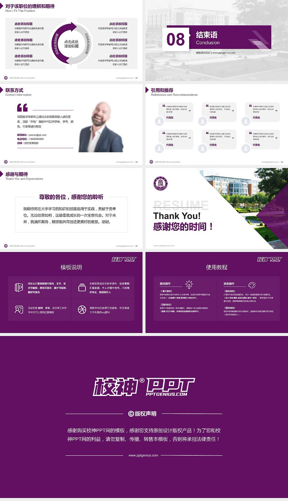 白城师范学院教师/学生通用个人简历PPT模板下载16:9格式幻灯片预览图5