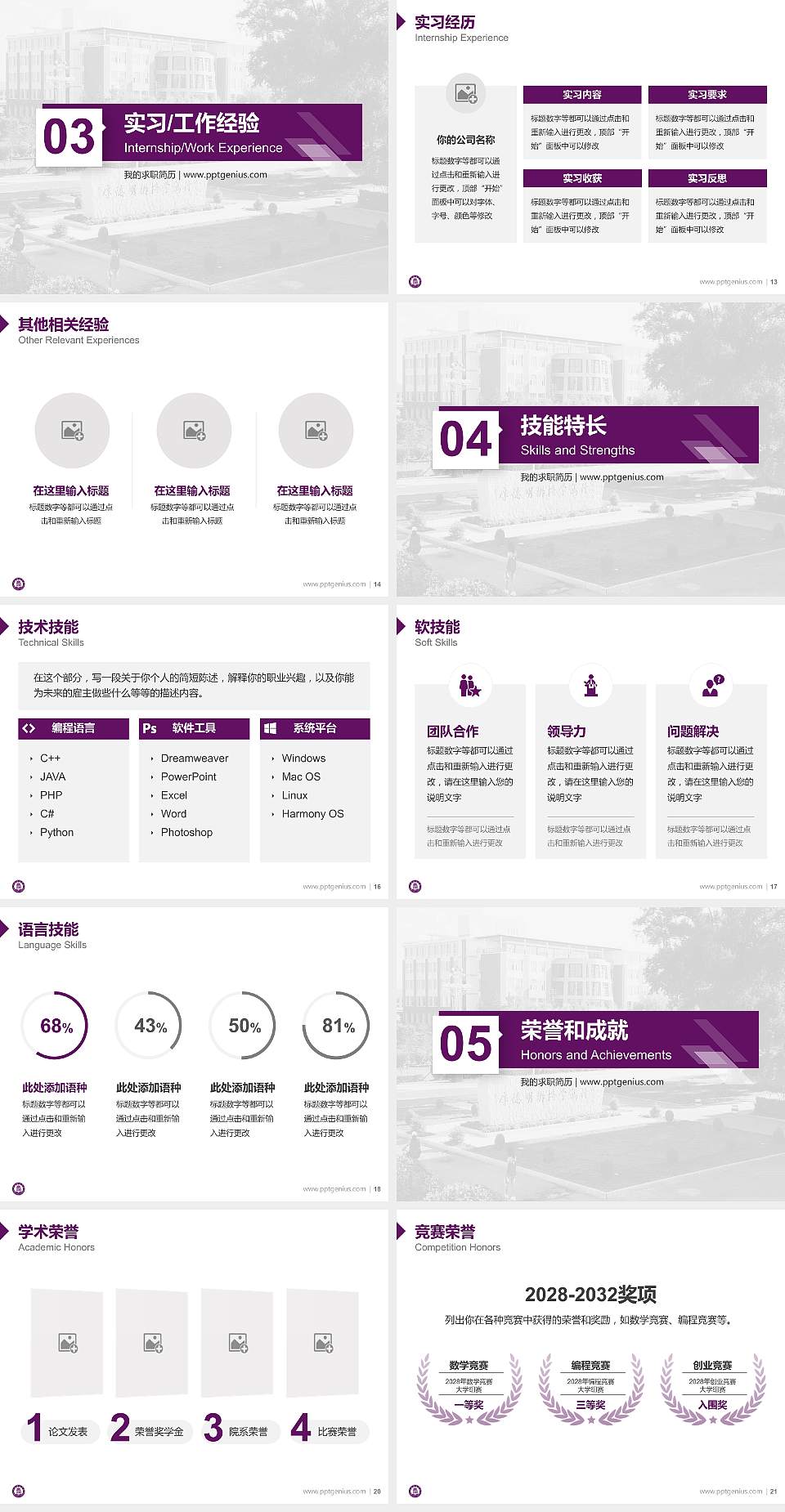 白城师范学院教师/学生通用个人简历PPT模板下载4:3格式幻灯片预览图3