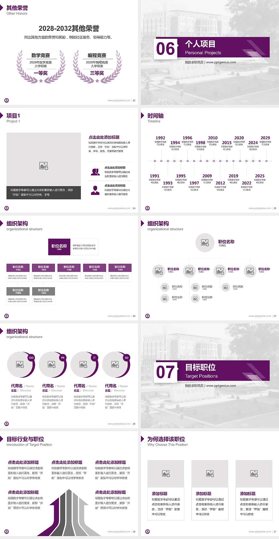 白城师范学院教师/学生通用个人简历PPT模板下载4:3格式幻灯片预览图4