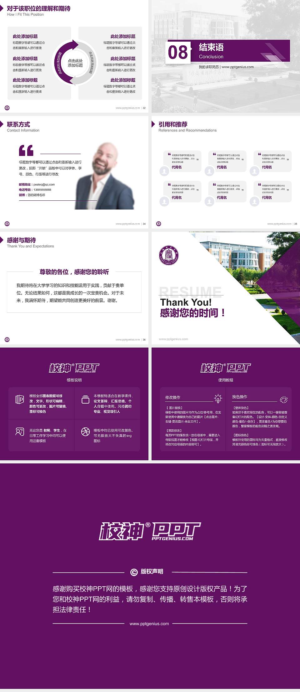 白城师范学院教师/学生通用个人简历PPT模板下载4:3格式幻灯片预览图5