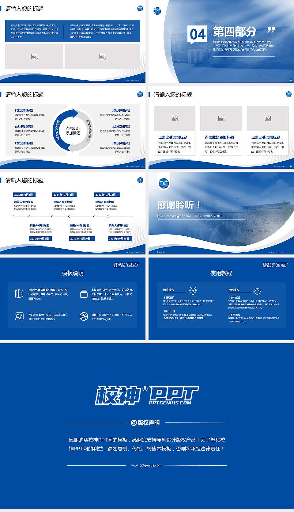 烟台大学专题讲座/学术交流会PPT模板下载16:9格式幻灯片预览图4