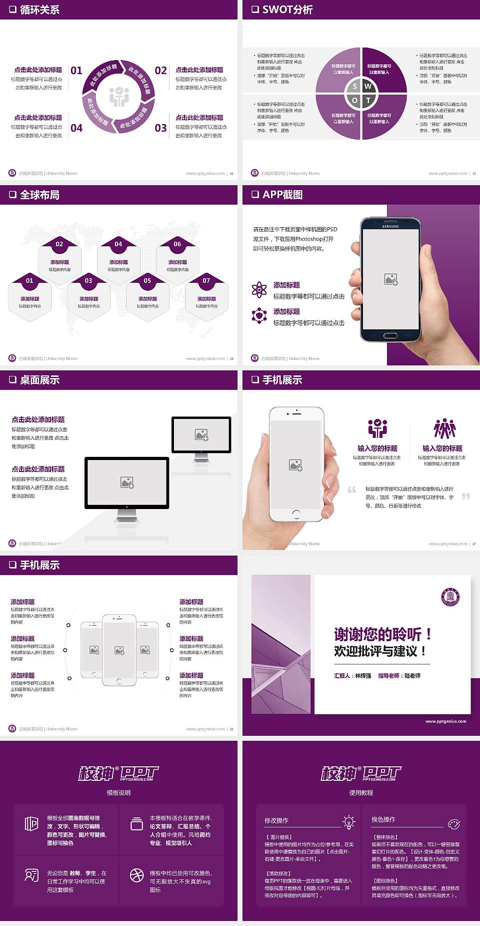 白城师范学院PPT模板下载4:3格式幻灯片预览图5