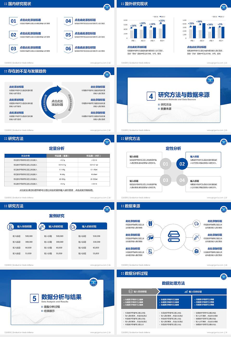 烟台大学论文答辩标准PPT模板16:9格式幻灯片预览图4