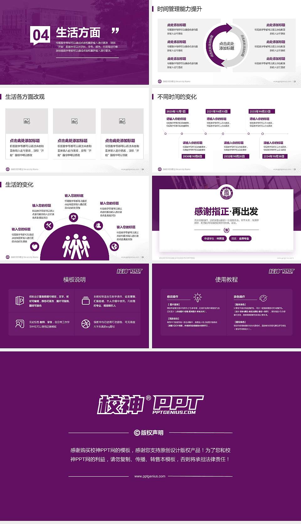 白城师范学院专用国家奖学金答辩PPT模板16:9格式幻灯片预览图4