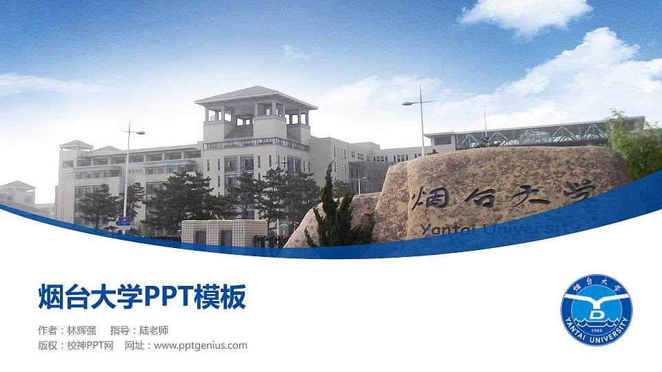 烟台大学毕业论文答辩PPT模板下载16:9格式PPT封面效果预览图